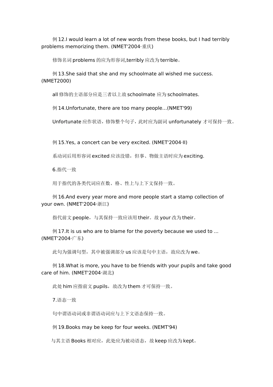 把握九个一致巧解短文改错_第3页