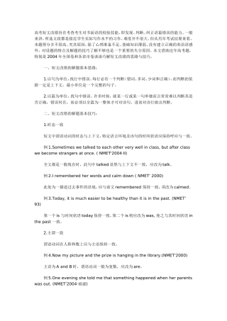 把握九个一致巧解短文改错