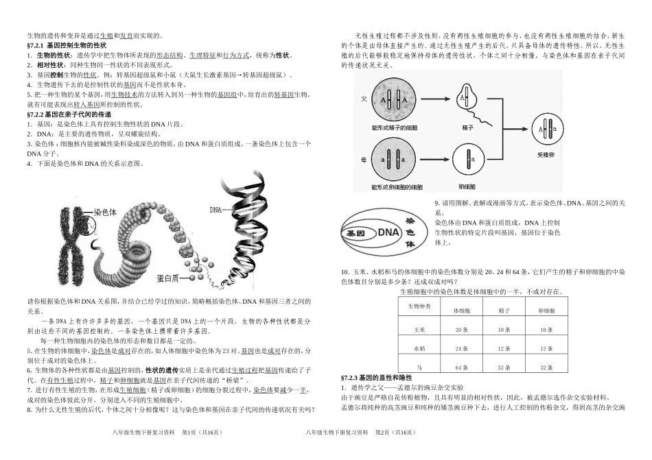 八年级下册生物复习资料_第3页