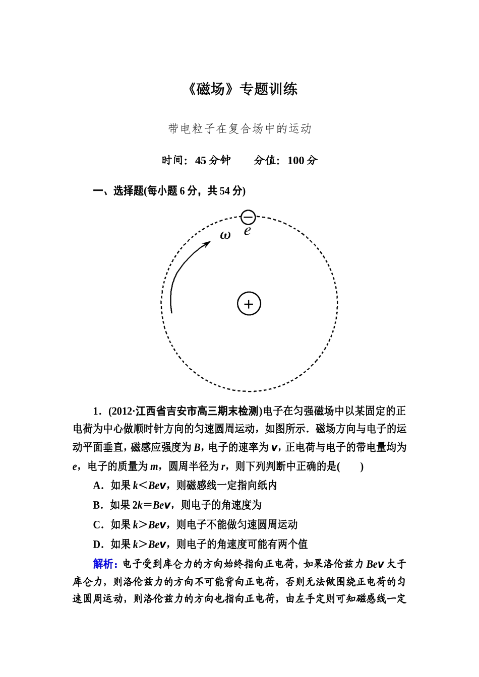 带电粒子在复合厂中的运动_第1页