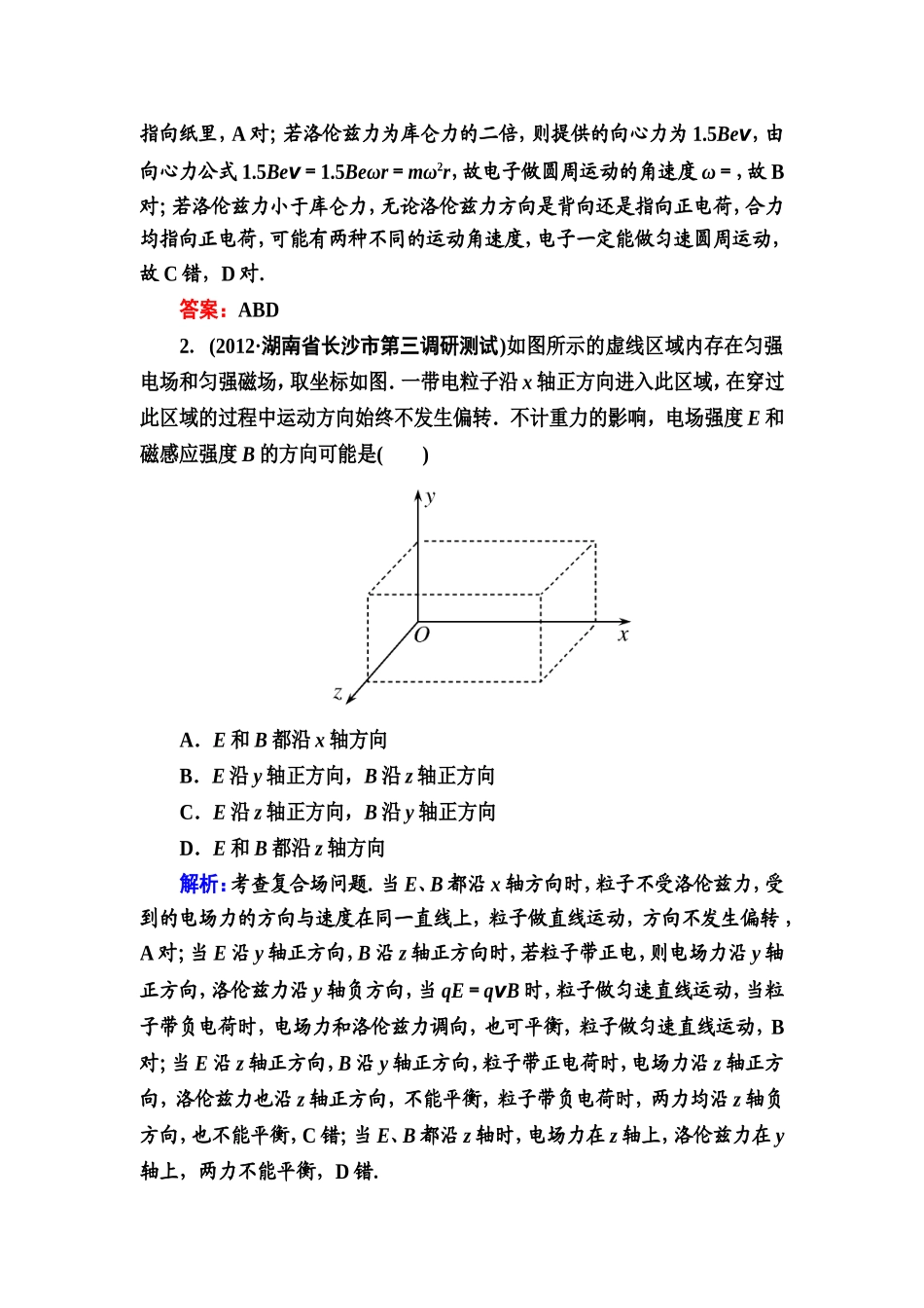 带电粒子在复合厂中的运动_第2页