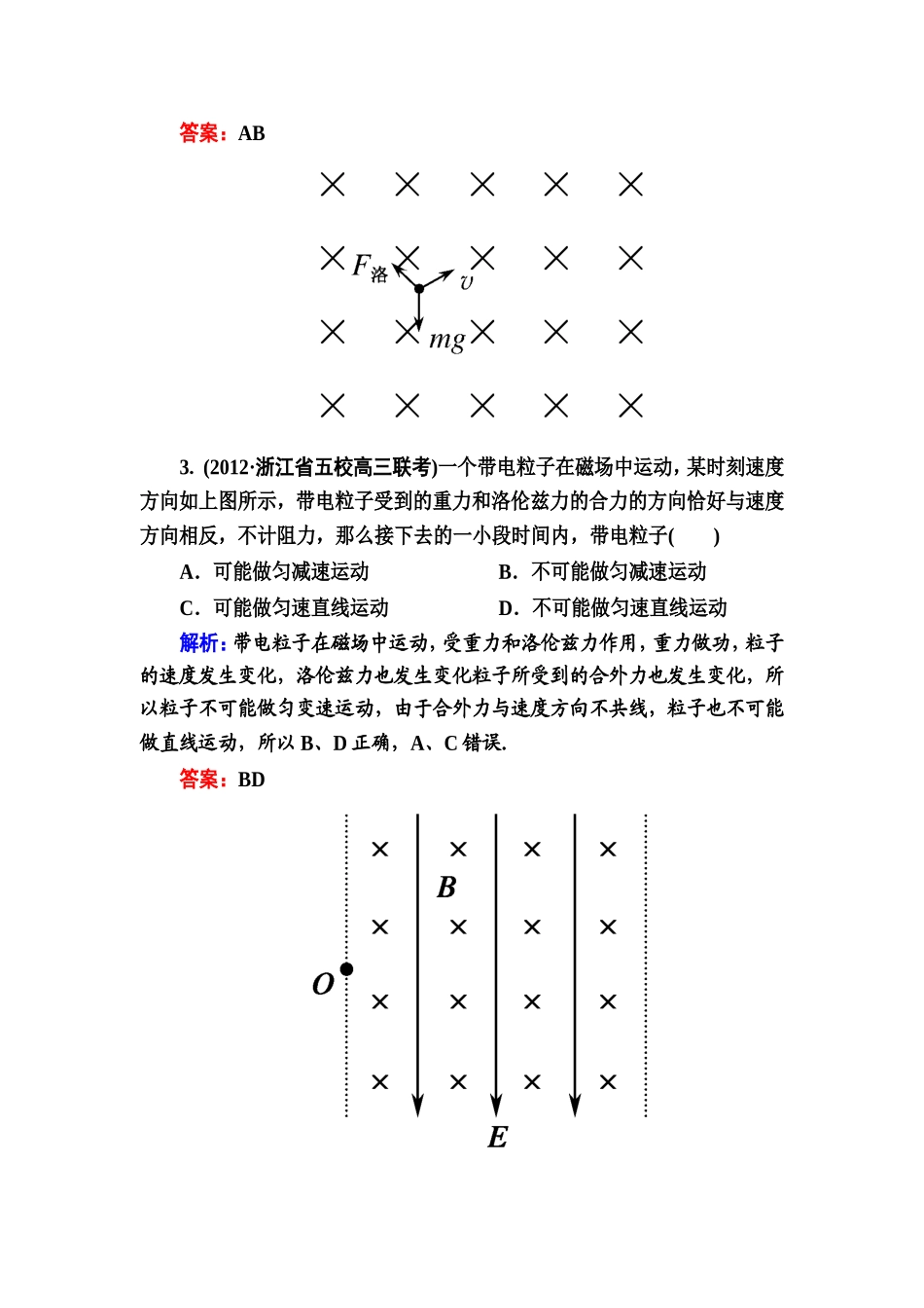 带电粒子在复合厂中的运动_第3页