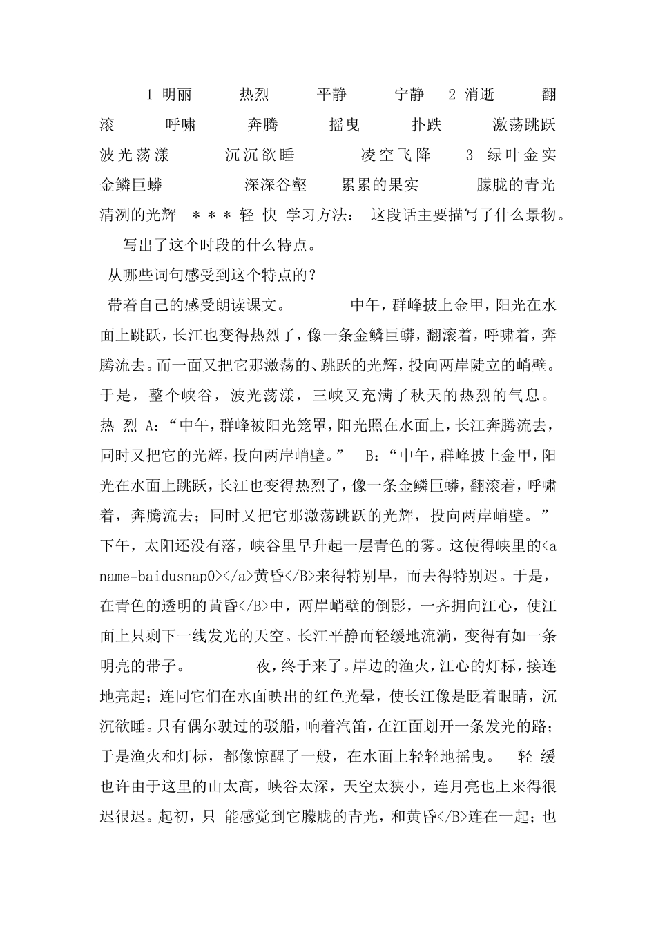 三峡之秋课件3_第1页