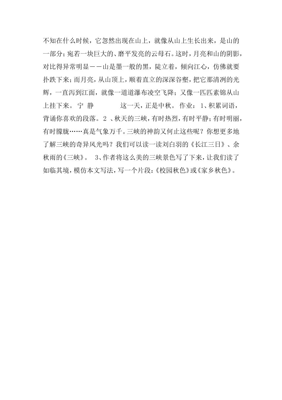 三峡之秋课件3_第2页