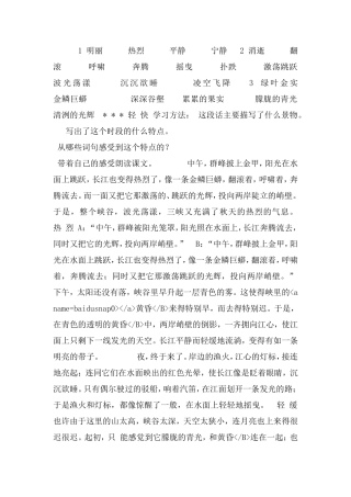 三峡之秋课件3
