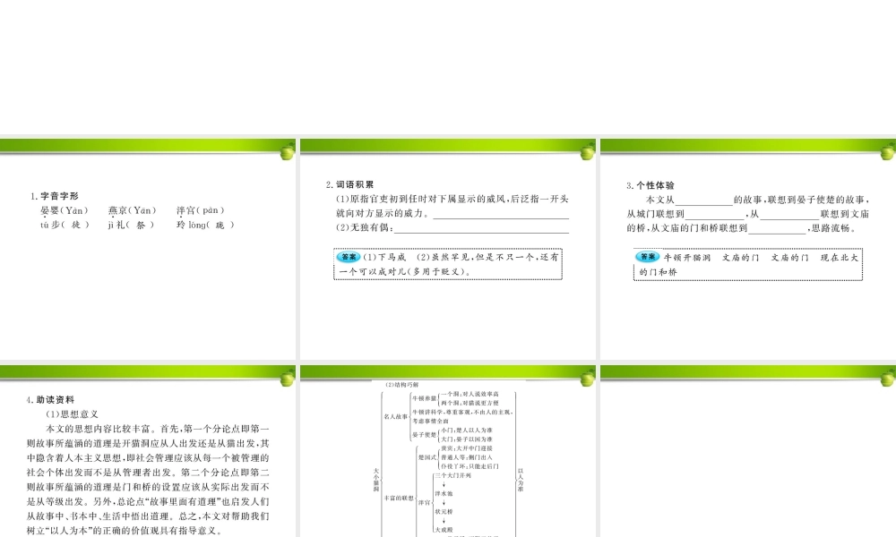 九年级语文上册 第11课 大小猫洞配套课件 语文版 课件