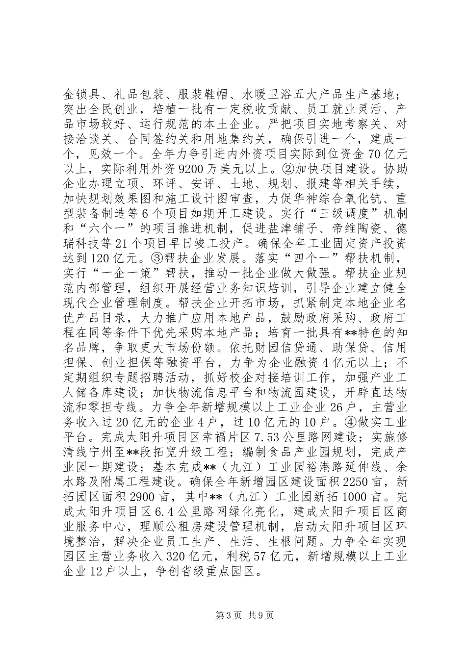 目标考评表彰大会讲话_第3页