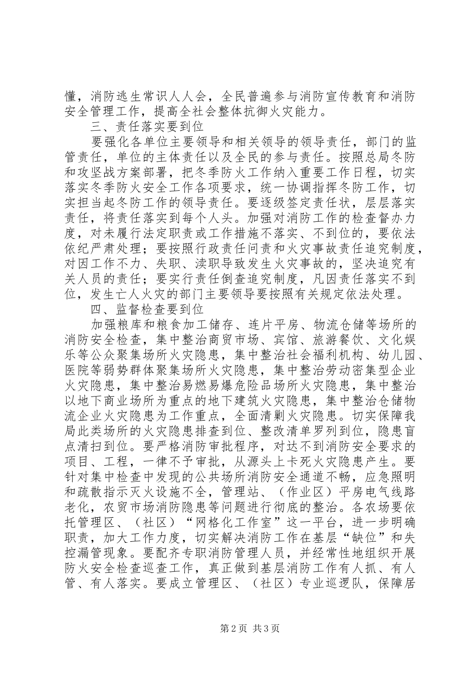 冬季消防安全百日攻坚战会议讲话材料_第2页