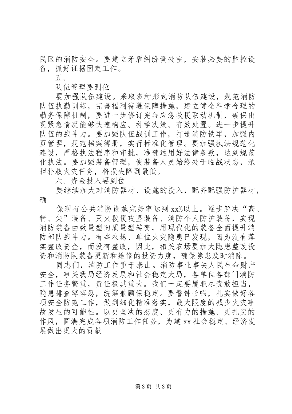 冬季消防安全百日攻坚战会议讲话材料_第3页