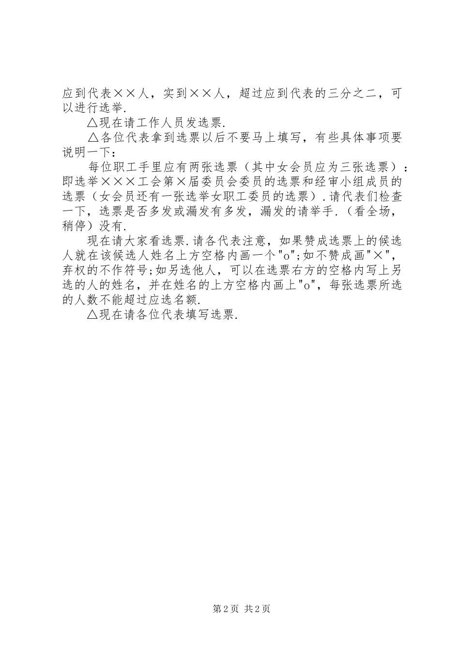 工会选举主持词_第2页