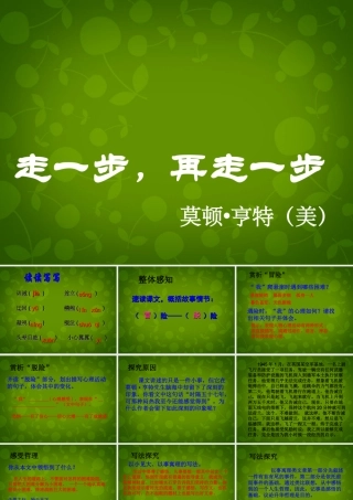 中学七年级语文上册(17 走一步，再走一步)课件 新人教版