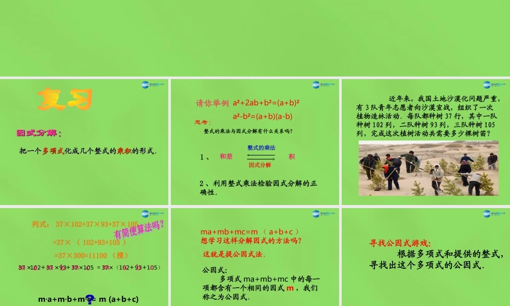 八年级数学下册(4.2 提公因式法)课件1 (新版)北师大版 课件