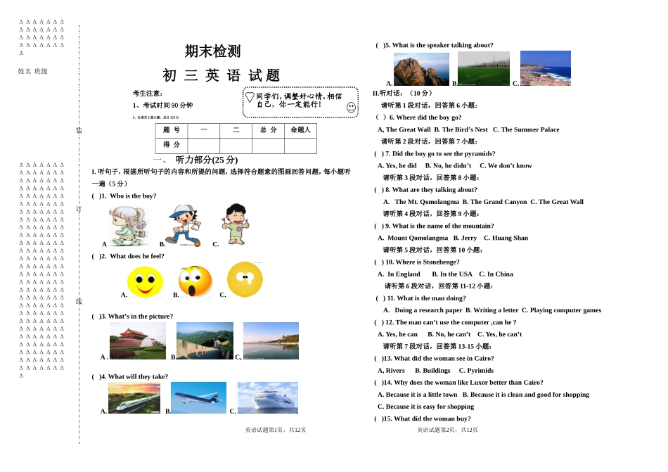 初三英语期末检测_第1页