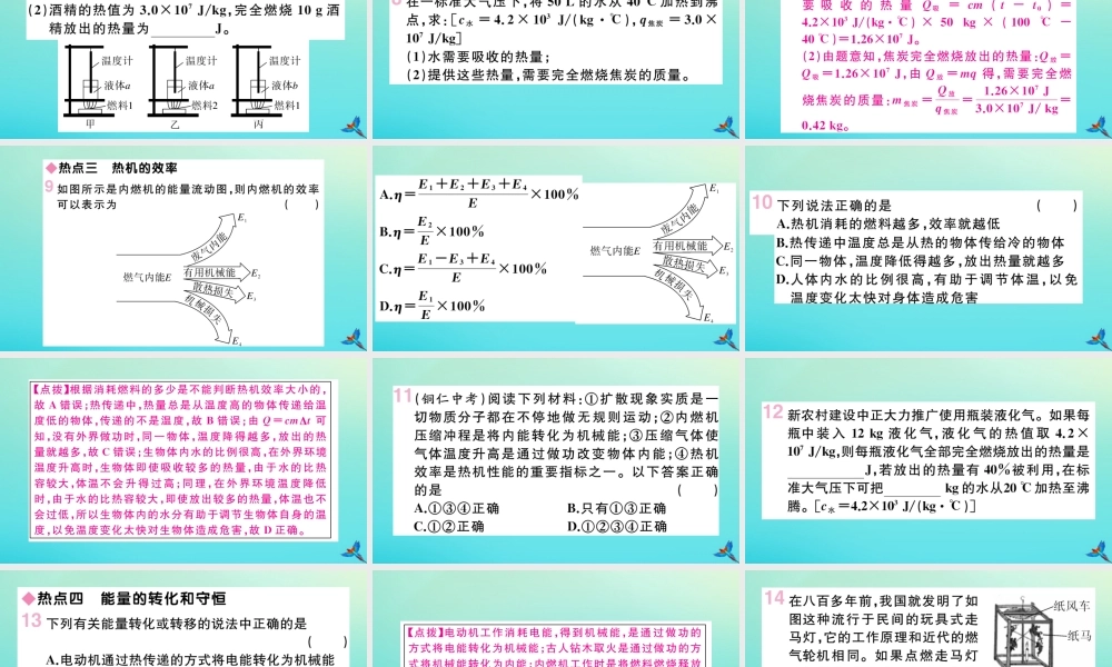 九年级物理全册 第十四章 内能的利用小结与复习习题讲评课件 (新版)新人教版 课件