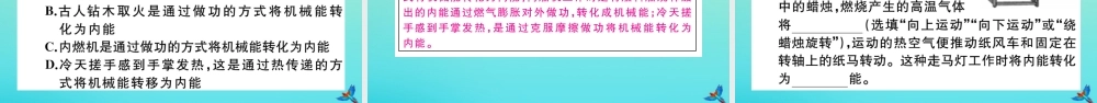 九年级物理全册 第十四章 内能的利用小结与复习习题讲评课件 (新版)新人教版 课件