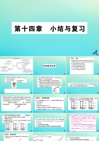 九年级物理全册 第十四章 内能的利用小结与复习习题讲评课件 (新版)新人教版 课件