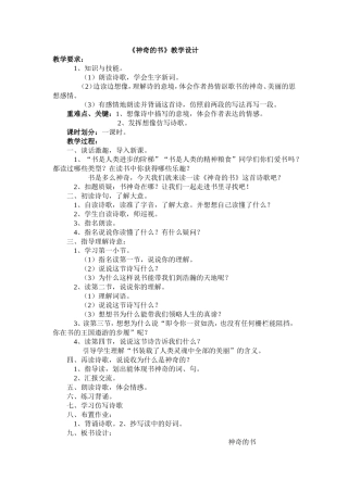 神奇的书教学设计文档