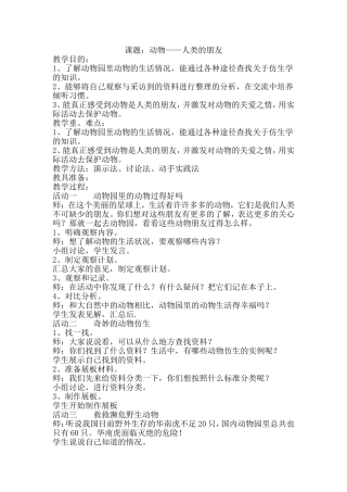 动物----人类的朋友