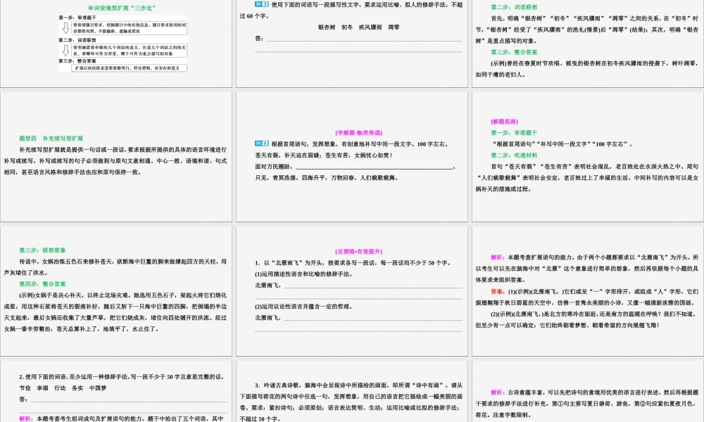 新高考语文二轮复习第四部分语言文字运用专题八针对提升五短话长说长话短说__扩展语句压缩语段课件