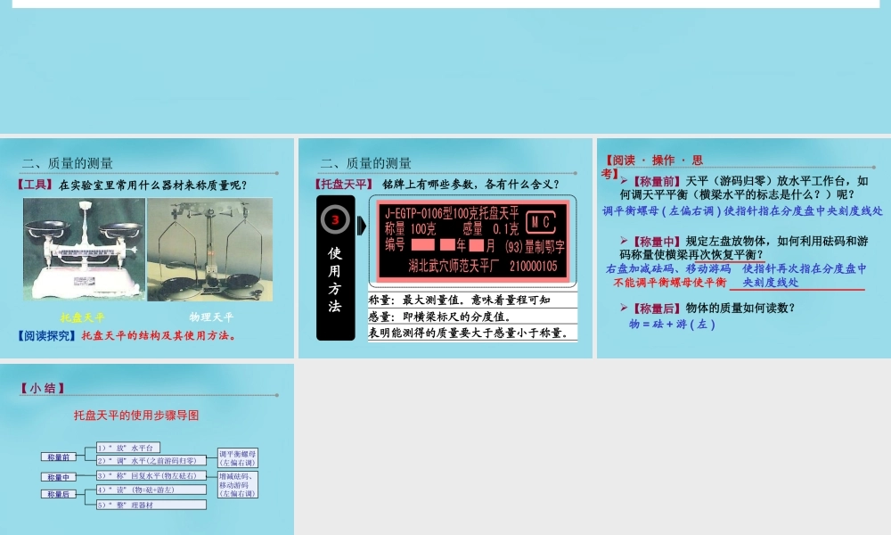 八年级物理下册 6.2 测量物体的质量课件 苏科版 课件