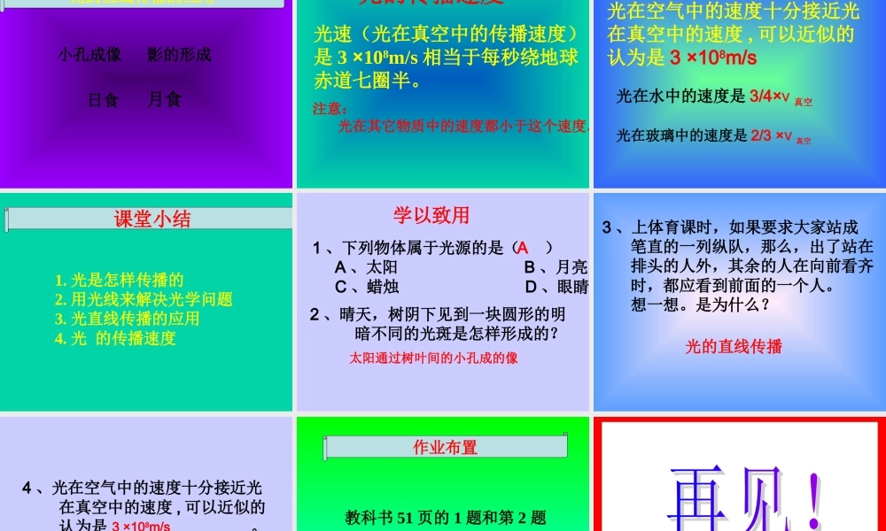 九年级物理质量与密度课件