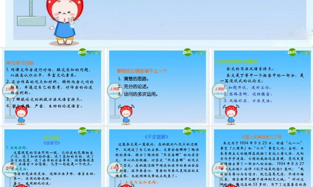 九年级语文上册 第四单元复习课件 人教新课标版 课件