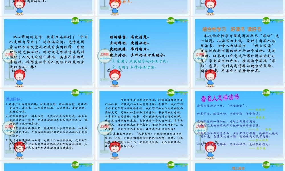 九年级语文上册 第四单元复习课件 人教新课标版 课件