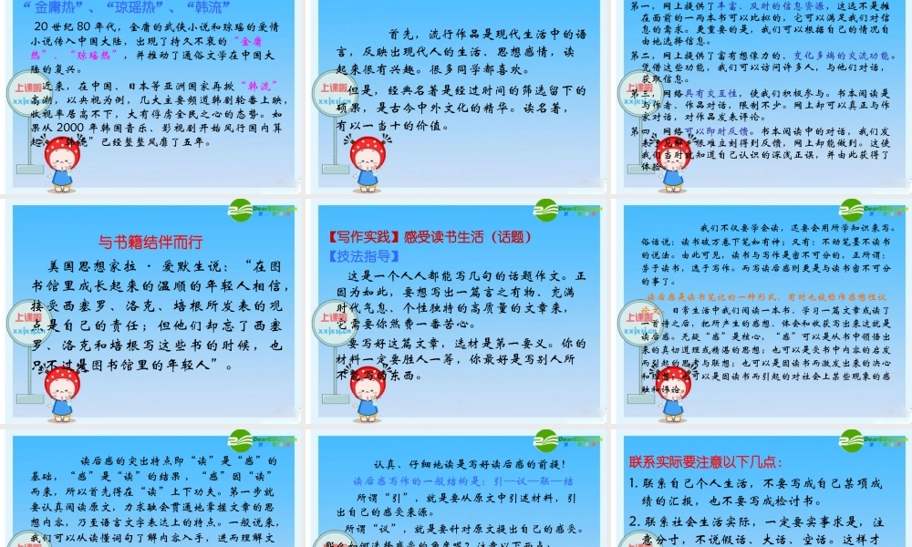 九年级语文上册 第四单元复习课件 人教新课标版 课件