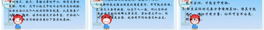 九年级语文上册 第四单元复习课件 人教新课标版 课件