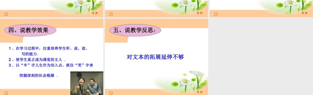 九年级语文下册(孔乙己)说课课件 新人教版 课件