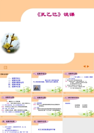 九年级语文下册(孔乙己)说课课件 新人教版 课件