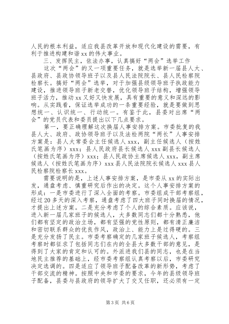 人大代表和党员政协委员会议讲话_第3页