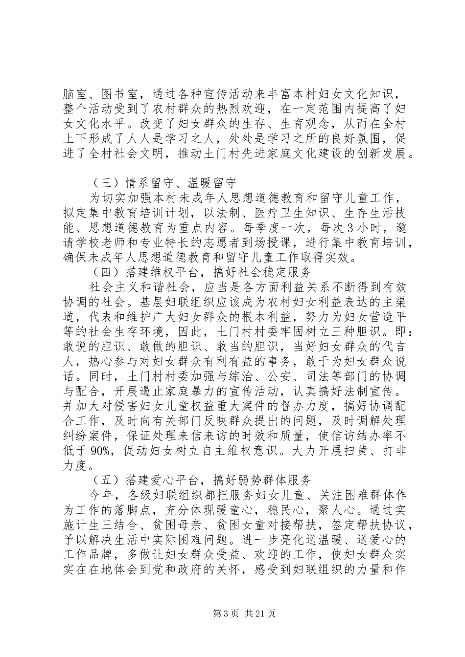 村妇联怎样制定工作计划六篇_第3页