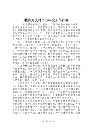 教育局支付中心年度工作计划