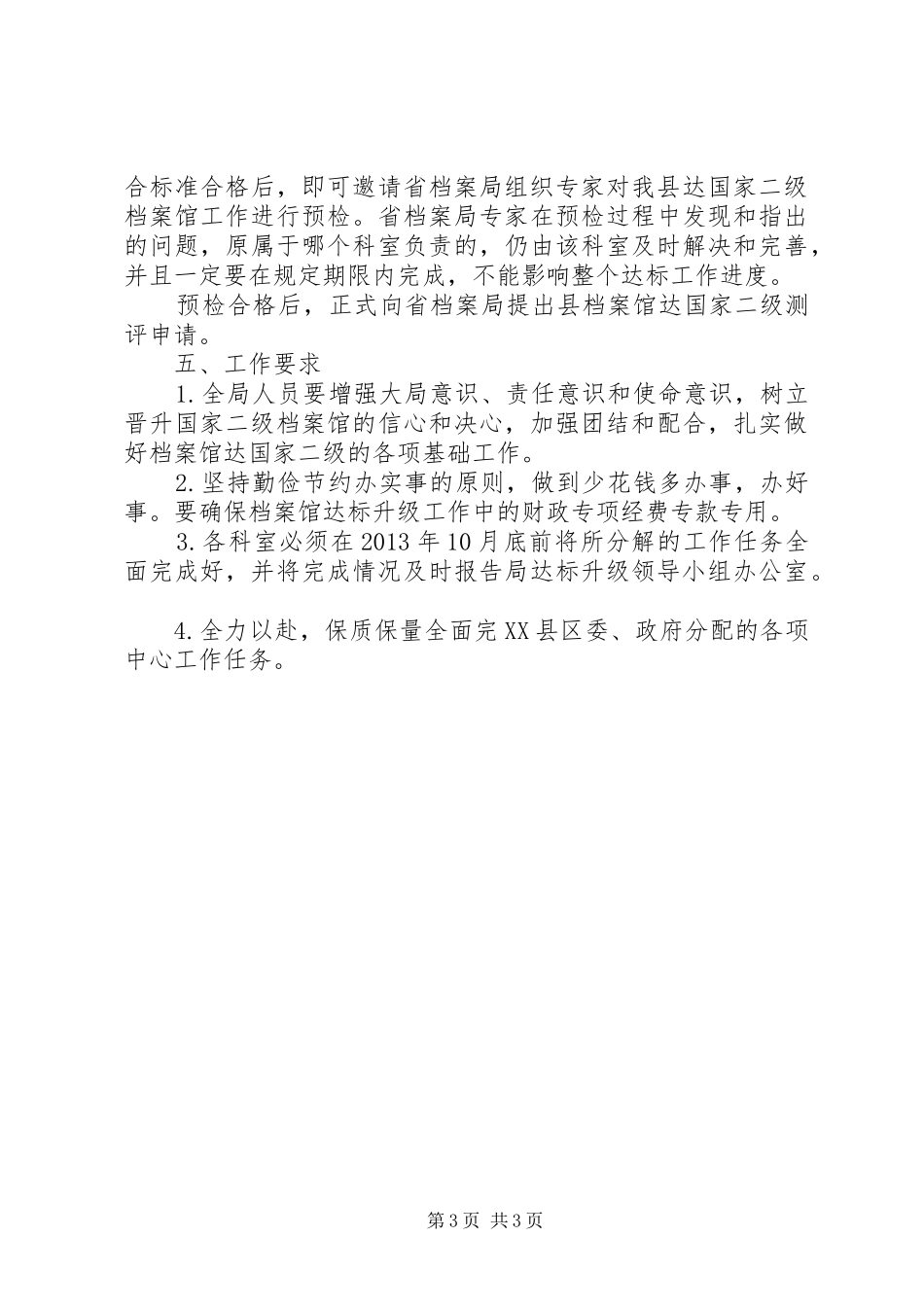 档案局争创国家二级馆工作计划_第3页