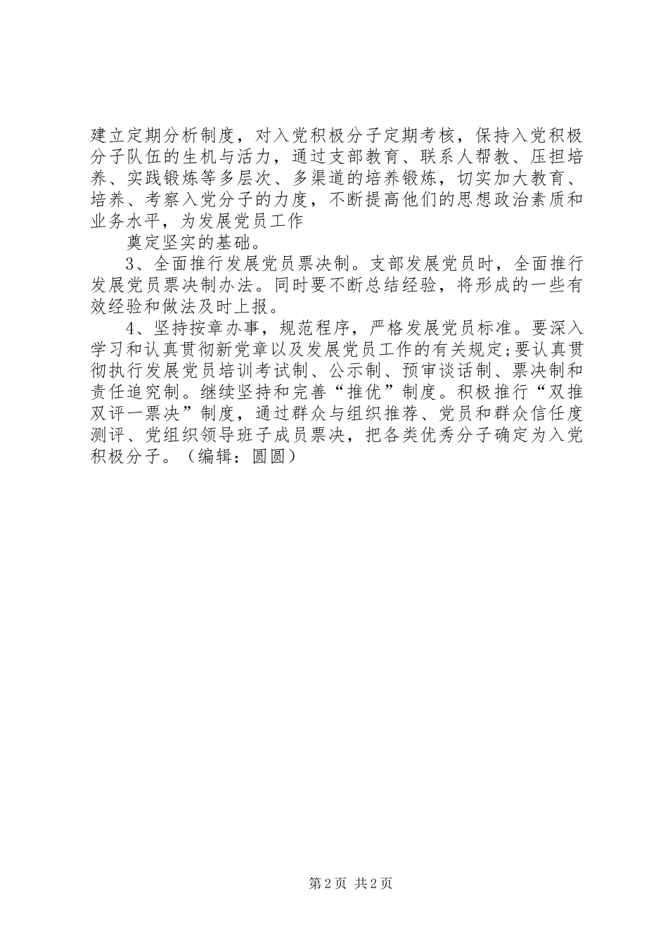 政府机关党总支发展党员计划_第2页