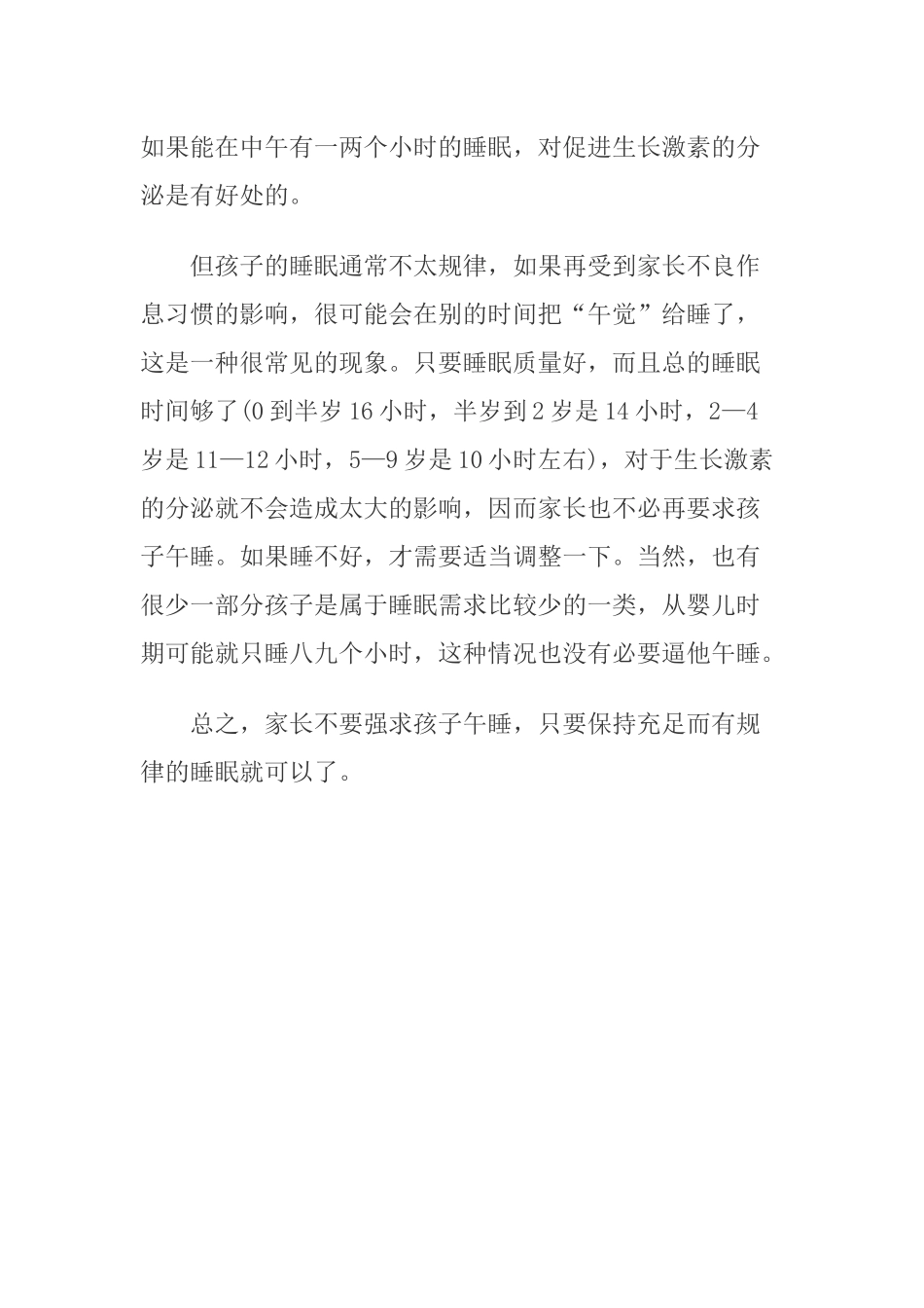 孩子在幼儿园不午睡怎么办？_第2页