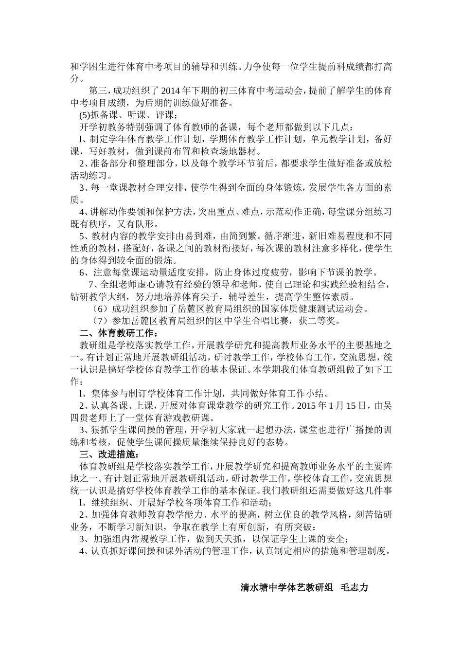 清水塘中学2014下学期体育教研组工作总结_第2页
