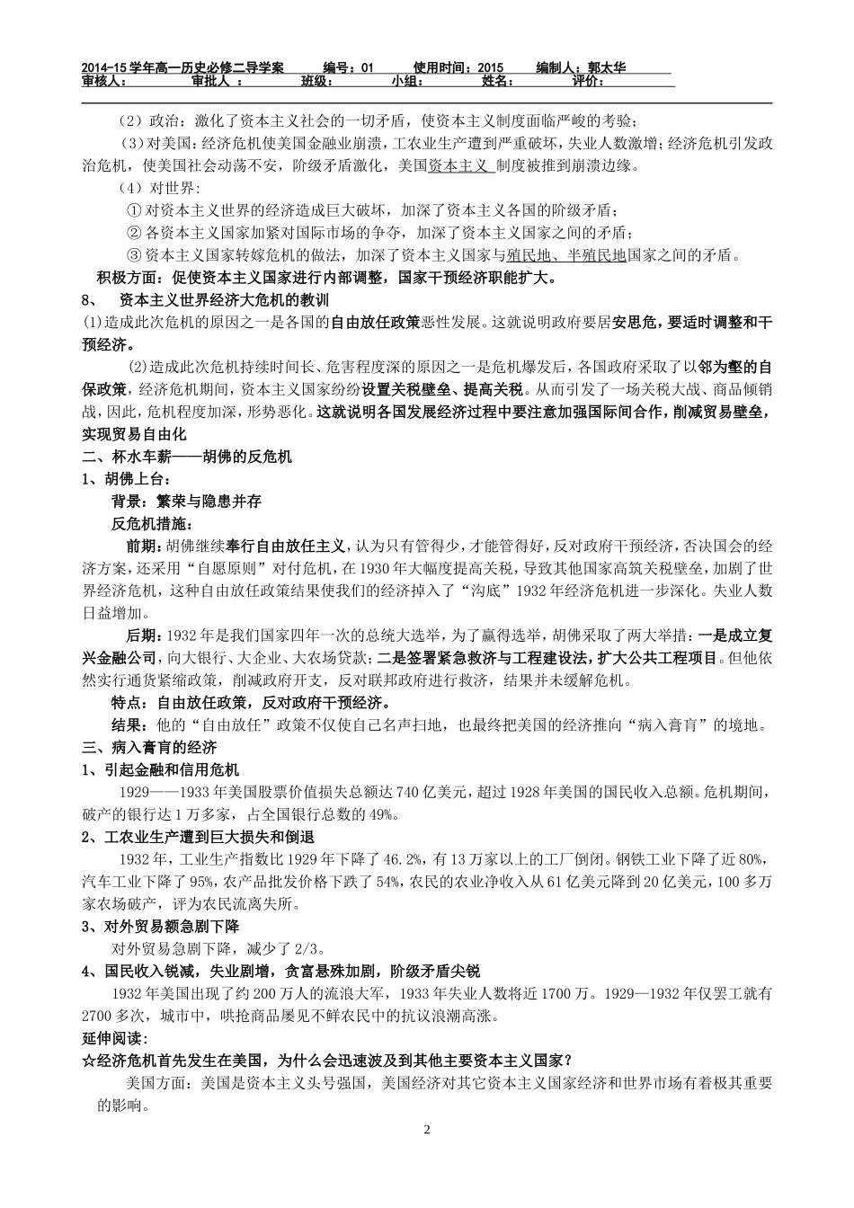 专题六第一课_第2页