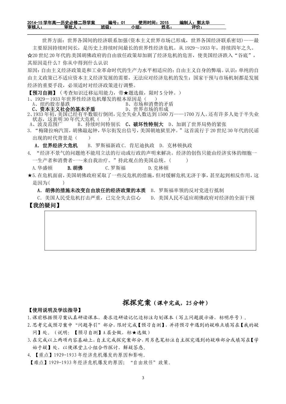 专题六第一课_第3页