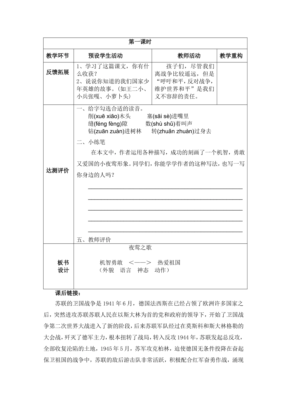 白银区第一小学六年级语文上册《夜莺之歌》学导案_第3页