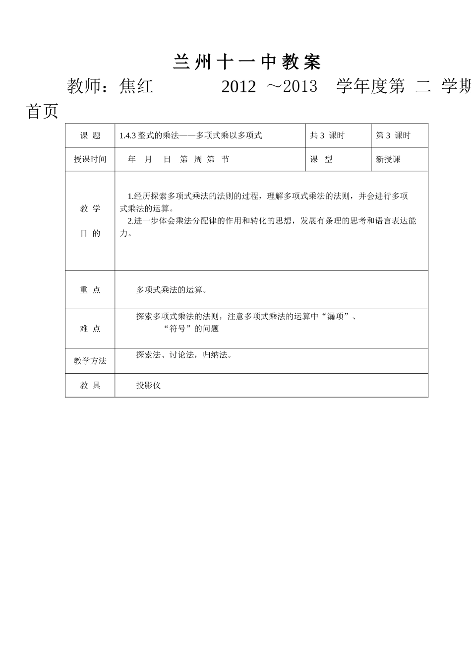 整式的乘法多项式乘以多项式_第1页