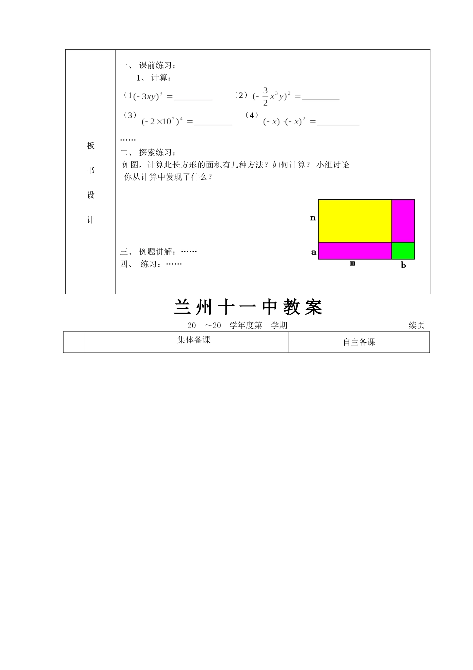 整式的乘法多项式乘以多项式_第2页