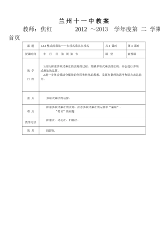 整式的乘法多项式乘以多项式