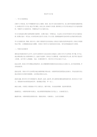 制定学习计划