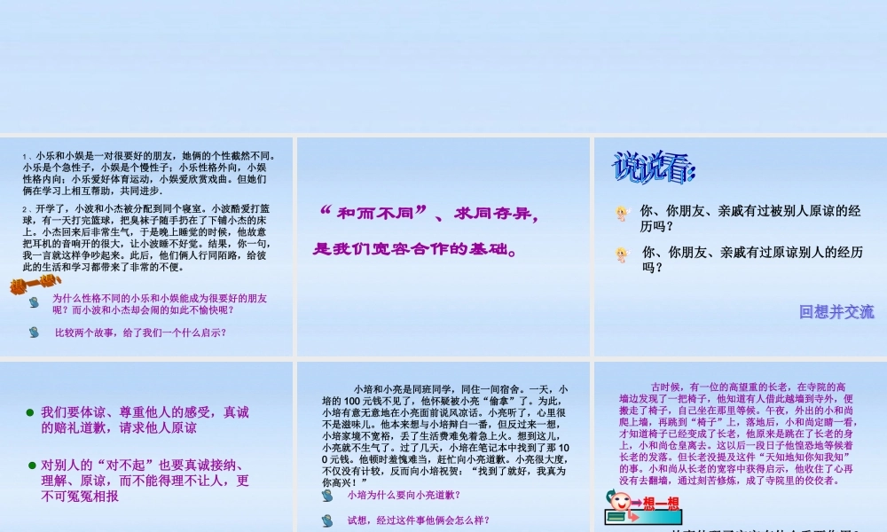 八年级政治上册 第四单元第九课第1课时(海纳百川 有容乃大)课件 人教新课标版 课件