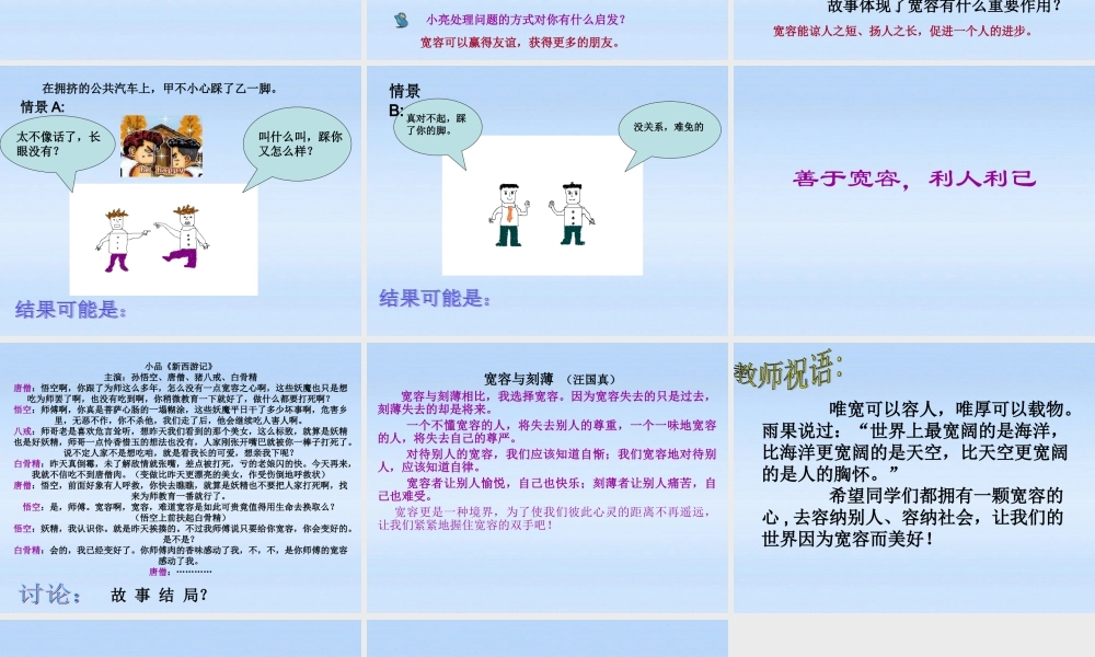 八年级政治上册 第四单元第九课第1课时(海纳百川 有容乃大)课件 人教新课标版 课件