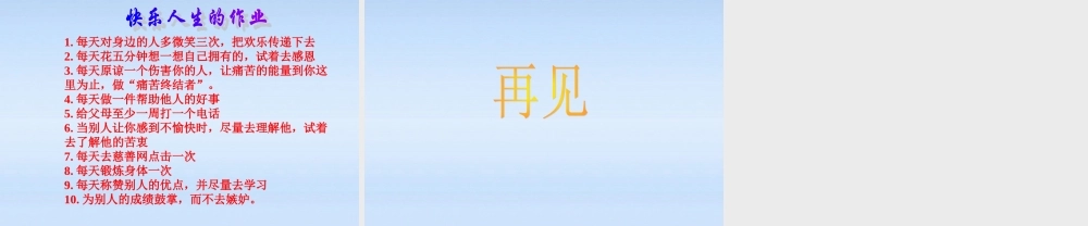 八年级政治上册 第四单元第九课第1课时(海纳百川 有容乃大)课件 人教新课标版 课件