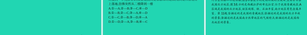 八年级地理下册 第五章 中国的地域差异单元整合课件 (新版)湘教版 课件