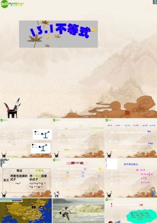 八年级数学上册 1.3.1不等式课件 冀教版 课件